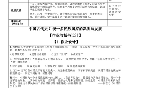 专题07明清时期：统一多民族国家的巩固与发展（教学设计）-2020年中考历史一轮复习学历案+课件+教学设计+测试+背诵清单（部编版）_8历史中考复习_2023年中考复习资料_一轮复习