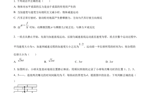 精品解析：重庆市复旦中学教共体2025-2026学年高一上学期第二次段考物理试题（原卷版）_2026年01月高一试卷_260102重庆市复旦中学教共体2025-2026学年高一上学期第二次段考（全）