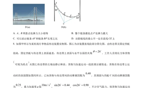 精品解析：重庆市复旦中学教共体2025-2026学年高一上学期第二次段考物理试题（原卷版）_2026年01月高一试卷_260102重庆市复旦中学教共体2025-2026学年高一上学期第二次段考（全）