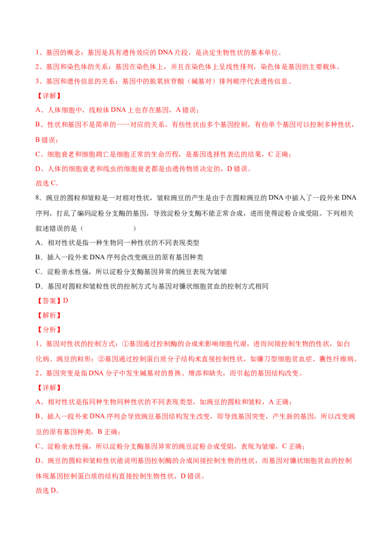 考向13基因的表达-备战2023年高考生物一轮复习考点微专题（全国通用）（解析版）(1)_通用版（老高考）复习资料_2023年复习资料_一轮复习