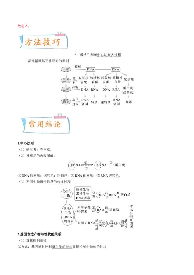 考向13基因的表达-备战2023年高考生物一轮复习考点微专题（全国通用）（解析版）(1)_通用版（老高考）复习资料_2023年复习资料_一轮复习