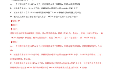 考向13基因的表达-备战2023年高考生物一轮复习考点微专题（全国通用）（解析版）(1)_通用版（老高考）复习资料_2023年复习资料_一轮复习