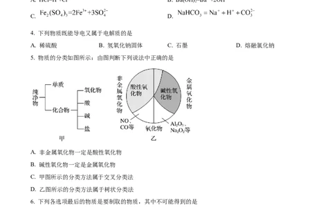 精品解析：陕西省汉中市西乡县第一中学2025-2026学年高一上学期9月月考化学试题（原卷版）_2025年10月高一试卷_251008陕西省汉中市西乡县第一中学2025-2026学年高一上学期9月月考