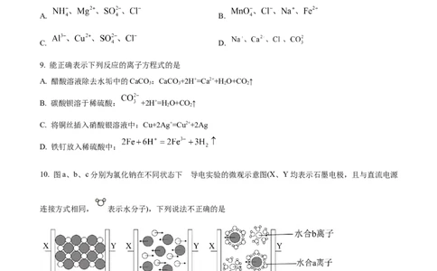 精品解析：陕西省汉中市西乡县第一中学2025-2026学年高一上学期9月月考化学试题（原卷版）_2025年10月高一试卷_251008陕西省汉中市西乡县第一中学2025-2026学年高一上学期9月月考