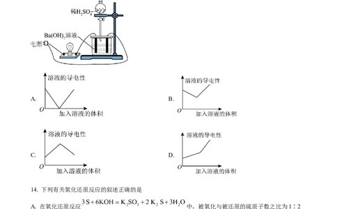 精品解析：陕西省汉中市西乡县第一中学2025-2026学年高一上学期9月月考化学试题（原卷版）_2025年10月高一试卷_251008陕西省汉中市西乡县第一中学2025-2026学年高一上学期9月月考