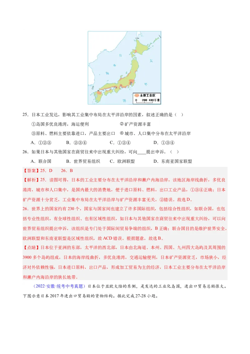 专题08东亚与日本（原卷版）_7地理中考复习_2024年中考复习资料_专项复习资料_完三年（2021-2023）中考地理真题分项汇编（全国通用）