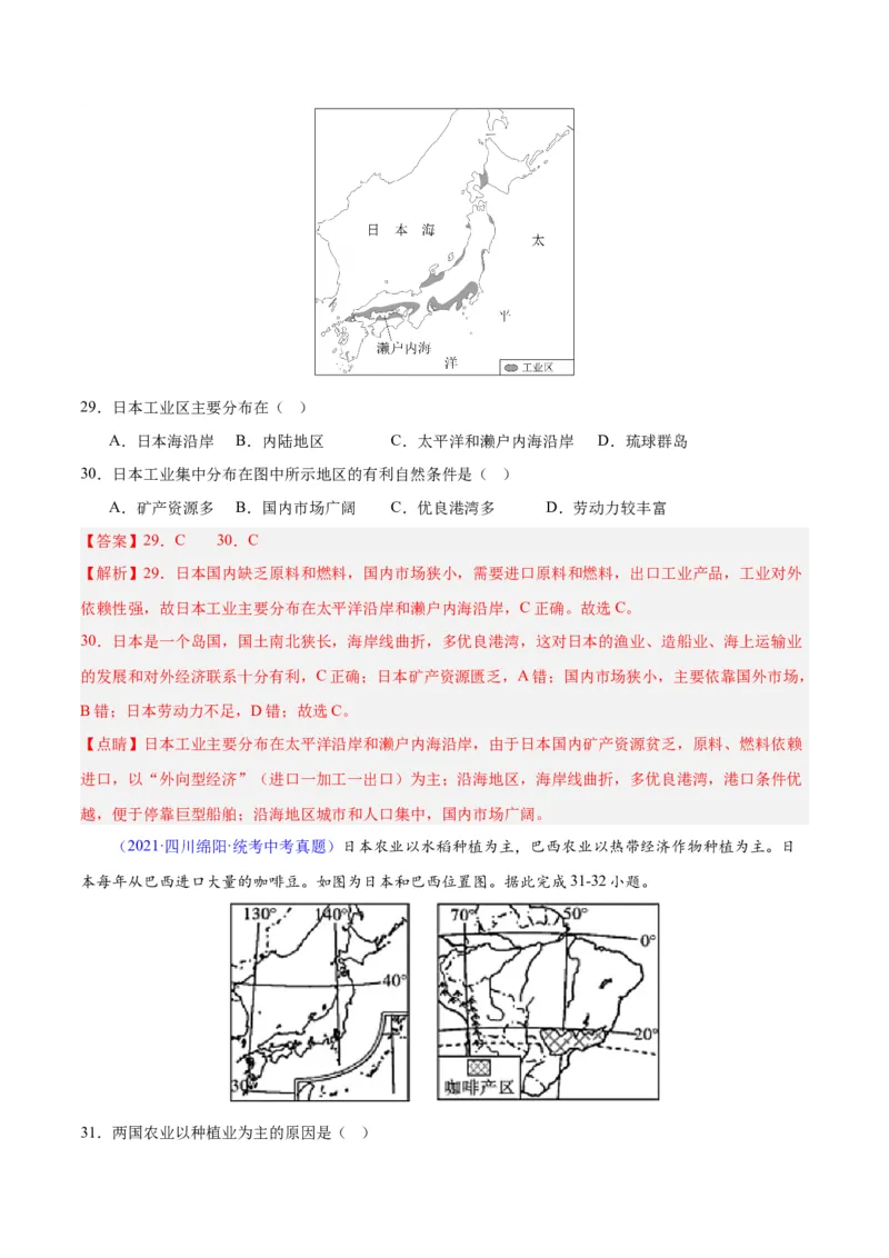 专题08东亚与日本（原卷版）_7地理中考复习_2024年中考复习资料_专项复习资料_完三年（2021-2023）中考地理真题分项汇编（全国通用）