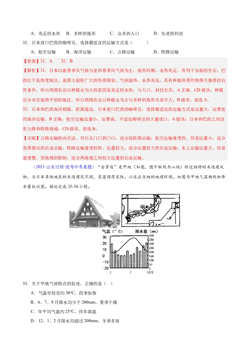 专题08东亚与日本（原卷版）_7地理中考复习_2024年中考复习资料_专项复习资料_完三年（2021-2023）中考地理真题分项汇编（全国通用）