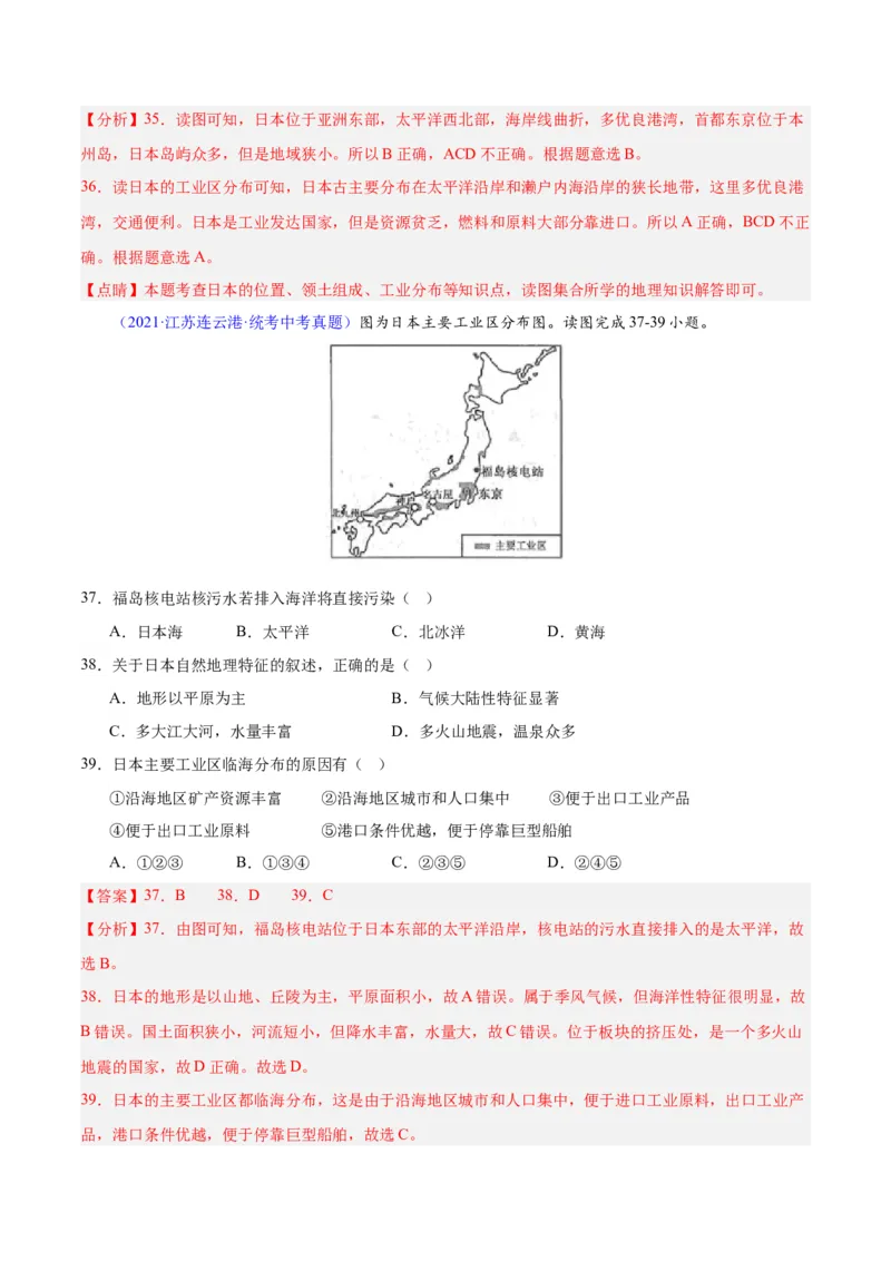 专题08东亚与日本（原卷版）_7地理中考复习_2024年中考复习资料_专项复习资料_完三年（2021-2023）中考地理真题分项汇编（全国通用）