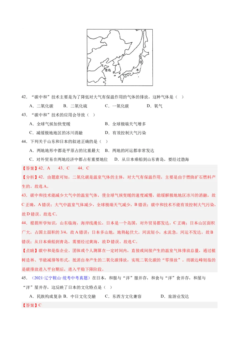 专题08东亚与日本（原卷版）_7地理中考复习_2024年中考复习资料_专项复习资料_完三年（2021-2023）中考地理真题分项汇编（全国通用）