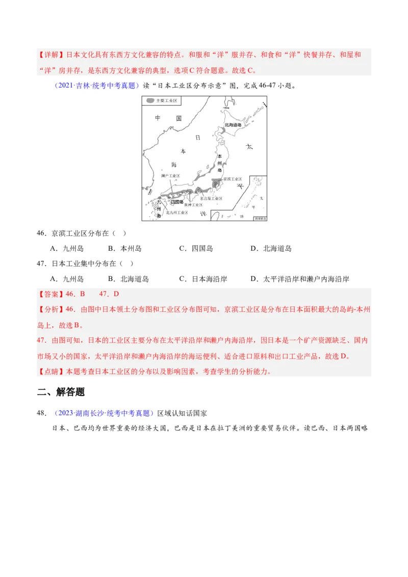 专题08东亚与日本（原卷版）_7地理中考复习_2024年中考复习资料_专项复习资料_完三年（2021-2023）中考地理真题分项汇编（全国通用）