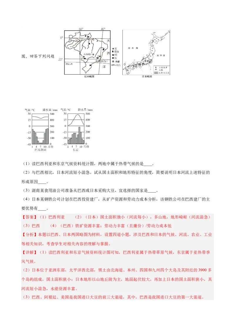 专题08东亚与日本（原卷版）_7地理中考复习_2024年中考复习资料_专项复习资料_完三年（2021-2023）中考地理真题分项汇编（全国通用）