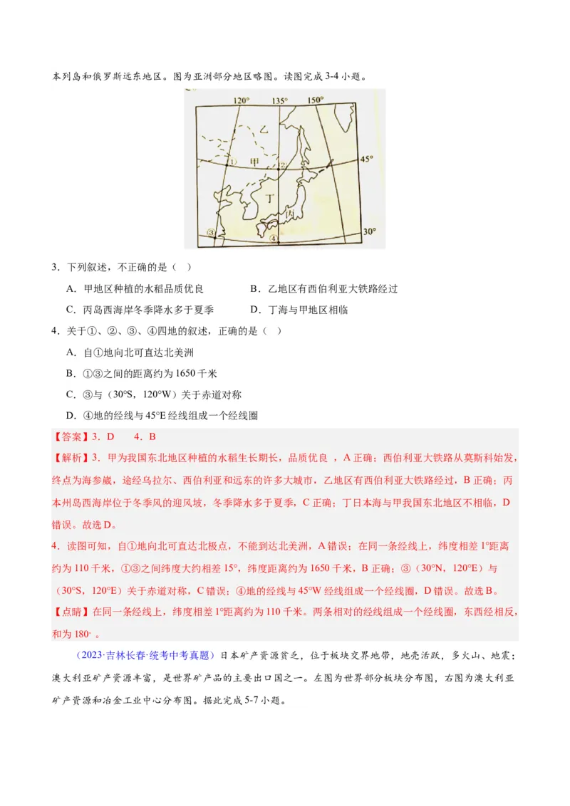 专题08东亚与日本（原卷版）_7地理中考复习_2024年中考复习资料_专项复习资料_完三年（2021-2023）中考地理真题分项汇编（全国通用）