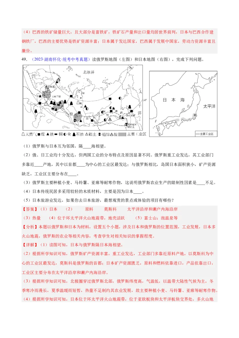 专题08东亚与日本（原卷版）_7地理中考复习_2024年中考复习资料_专项复习资料_完三年（2021-2023）中考地理真题分项汇编（全国通用）