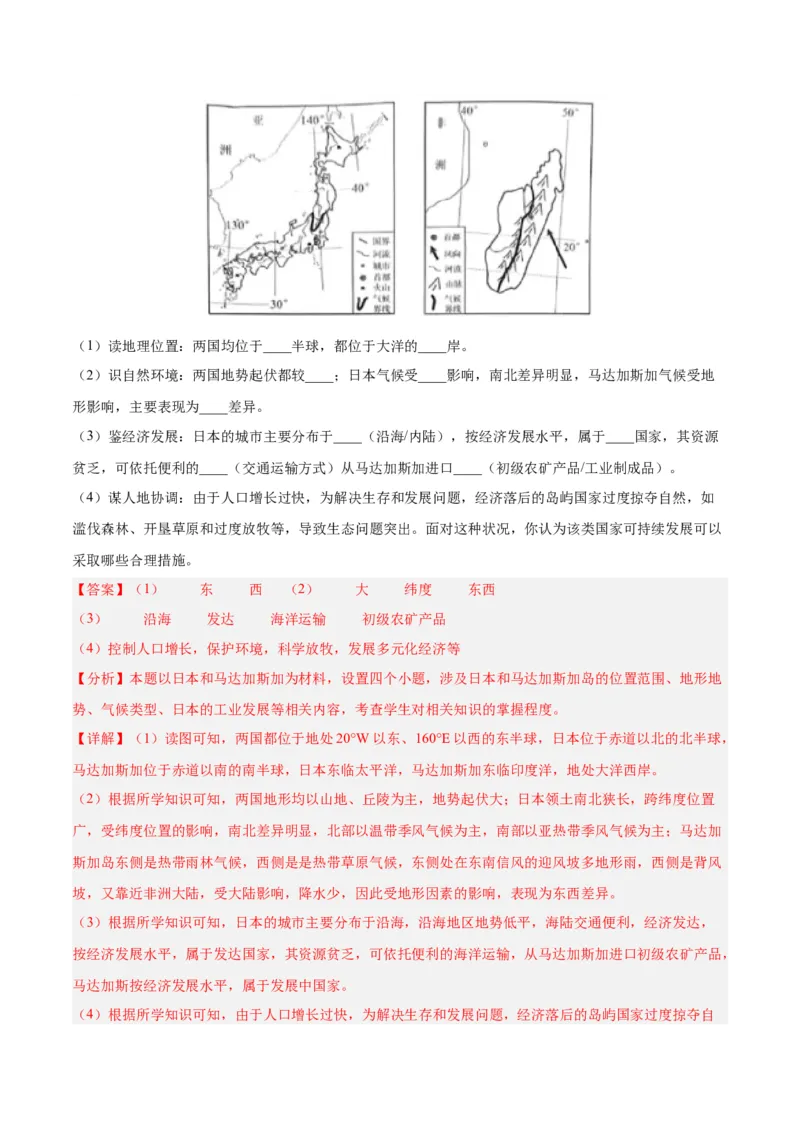 专题08东亚与日本（原卷版）_7地理中考复习_2024年中考复习资料_专项复习资料_完三年（2021-2023）中考地理真题分项汇编（全国通用）