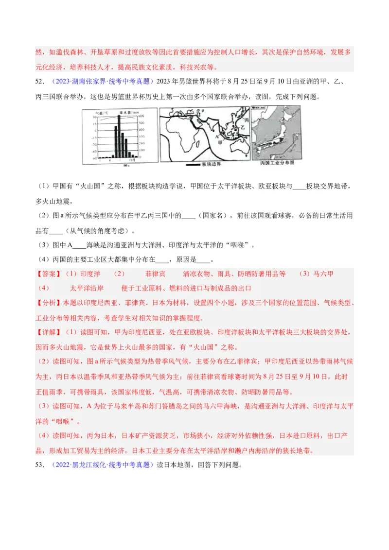 专题08东亚与日本（原卷版）_7地理中考复习_2024年中考复习资料_专项复习资料_完三年（2021-2023）中考地理真题分项汇编（全国通用）