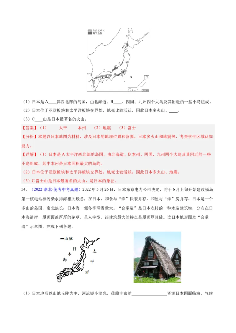 专题08东亚与日本（原卷版）_7地理中考复习_2024年中考复习资料_专项复习资料_完三年（2021-2023）中考地理真题分项汇编（全国通用）