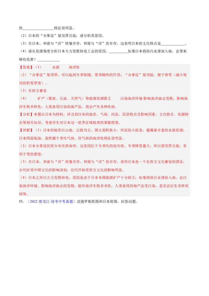 专题08东亚与日本（原卷版）_7地理中考复习_2024年中考复习资料_专项复习资料_完三年（2021-2023）中考地理真题分项汇编（全国通用）