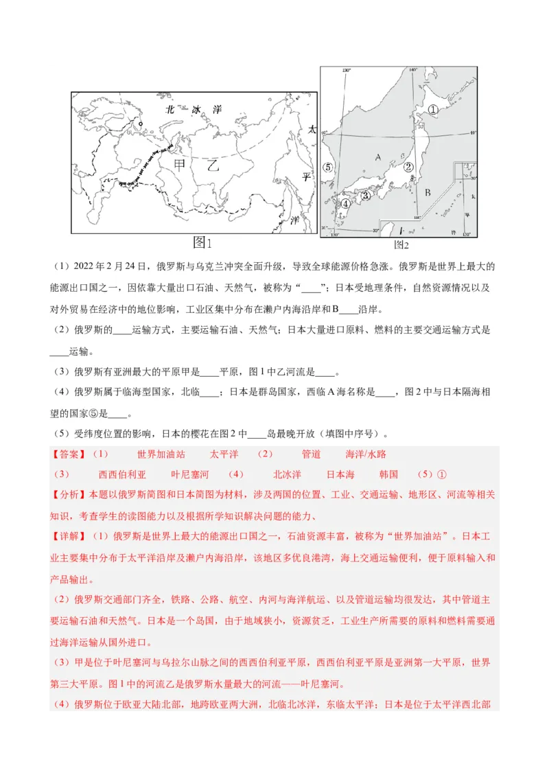 专题08东亚与日本（原卷版）_7地理中考复习_2024年中考复习资料_专项复习资料_完三年（2021-2023）中考地理真题分项汇编（全国通用）