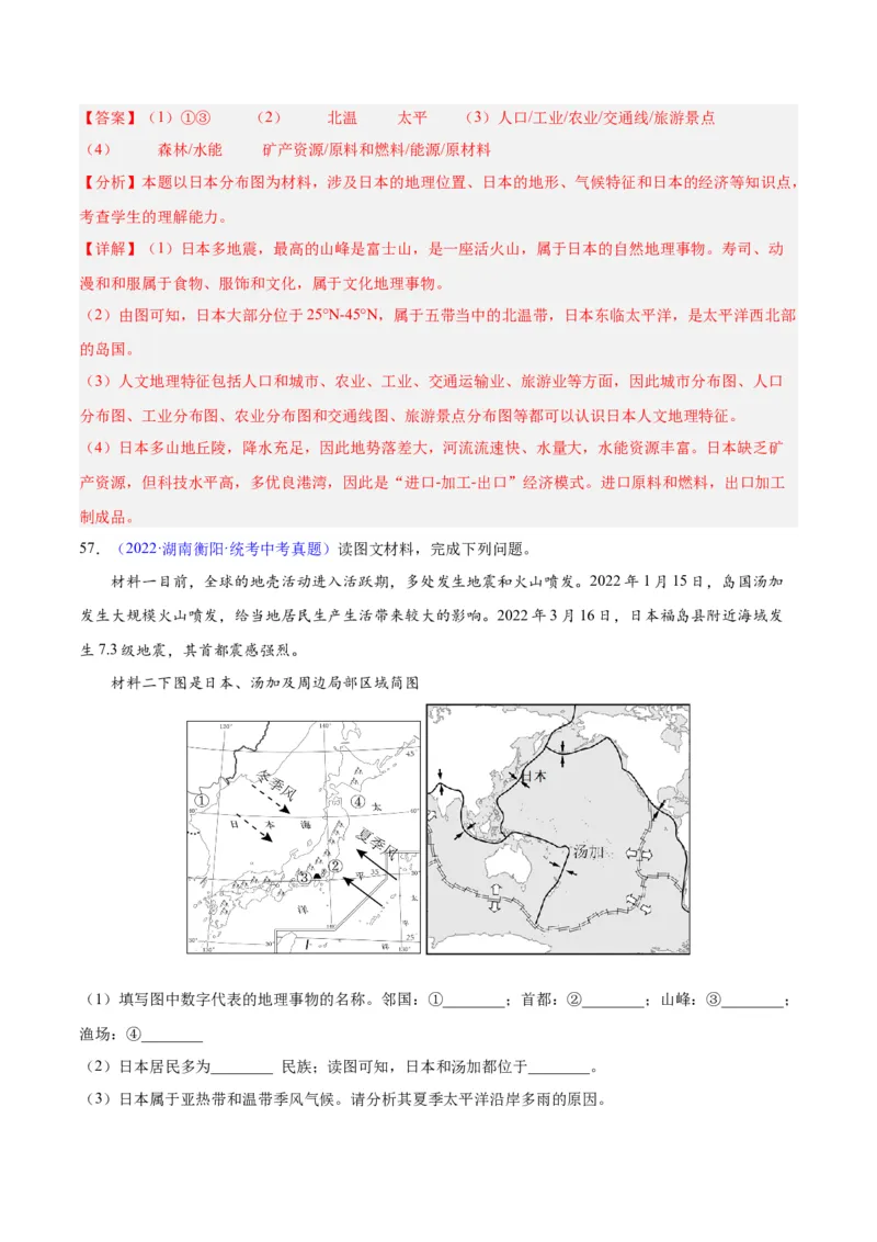 专题08东亚与日本（原卷版）_7地理中考复习_2024年中考复习资料_专项复习资料_完三年（2021-2023）中考地理真题分项汇编（全国通用）