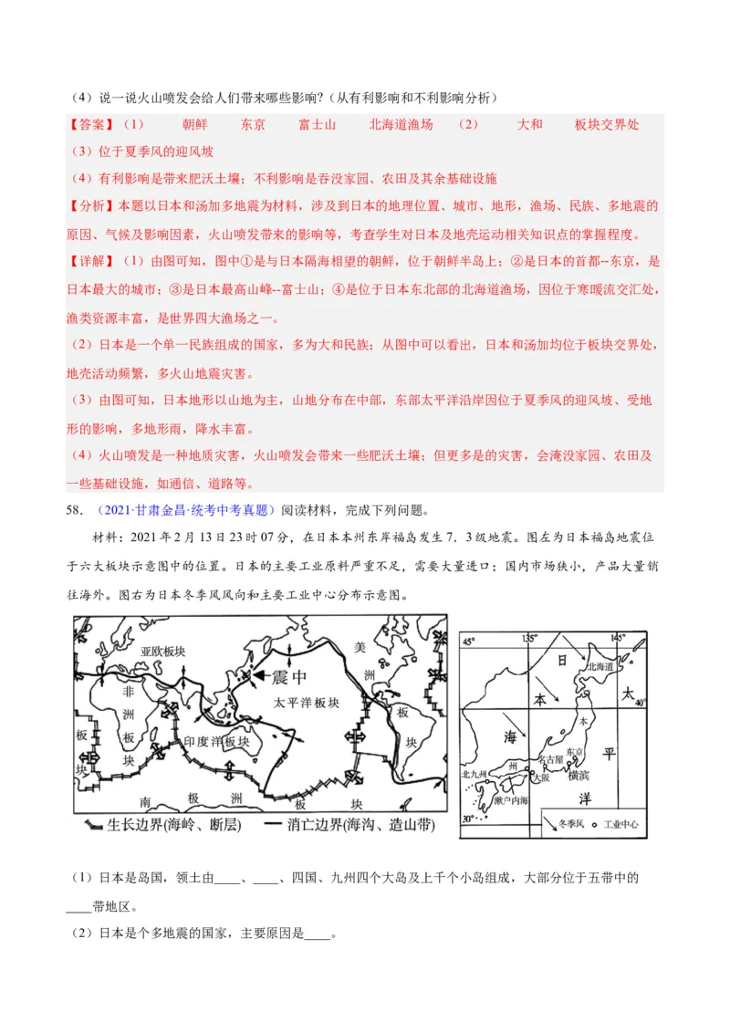 专题08东亚与日本（原卷版）_7地理中考复习_2024年中考复习资料_专项复习资料_完三年（2021-2023）中考地理真题分项汇编（全国通用）