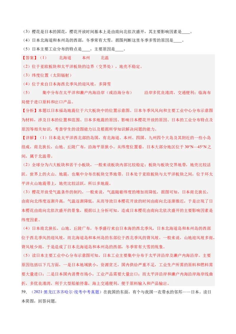 专题08东亚与日本（原卷版）_7地理中考复习_2024年中考复习资料_专项复习资料_完三年（2021-2023）中考地理真题分项汇编（全国通用）
