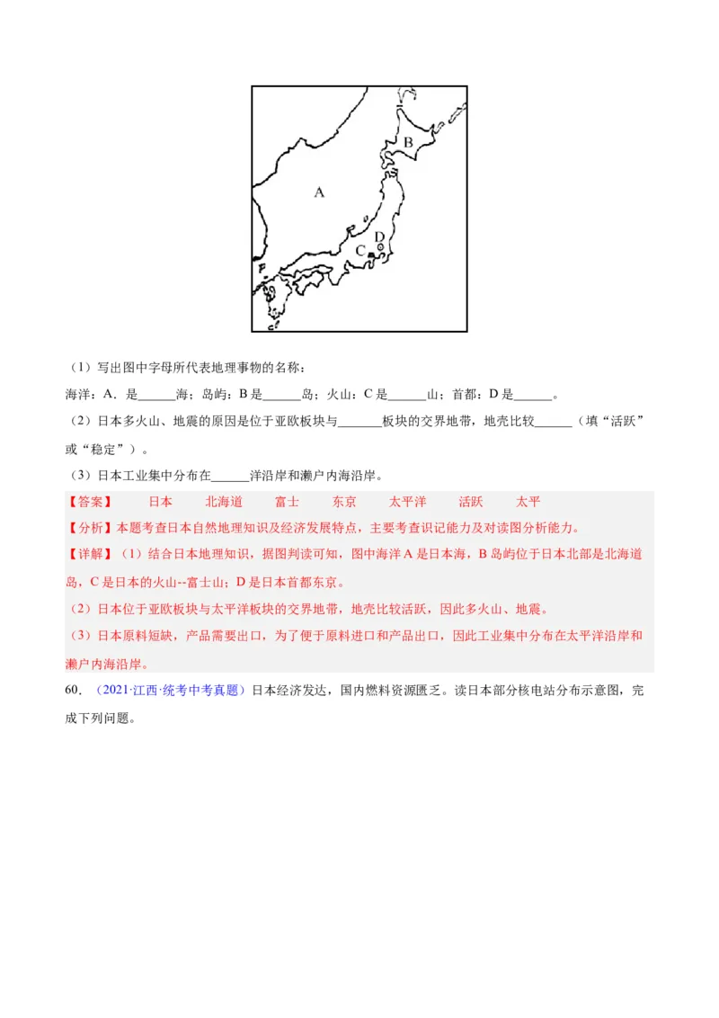 专题08东亚与日本（原卷版）_7地理中考复习_2024年中考复习资料_专项复习资料_完三年（2021-2023）中考地理真题分项汇编（全国通用）
