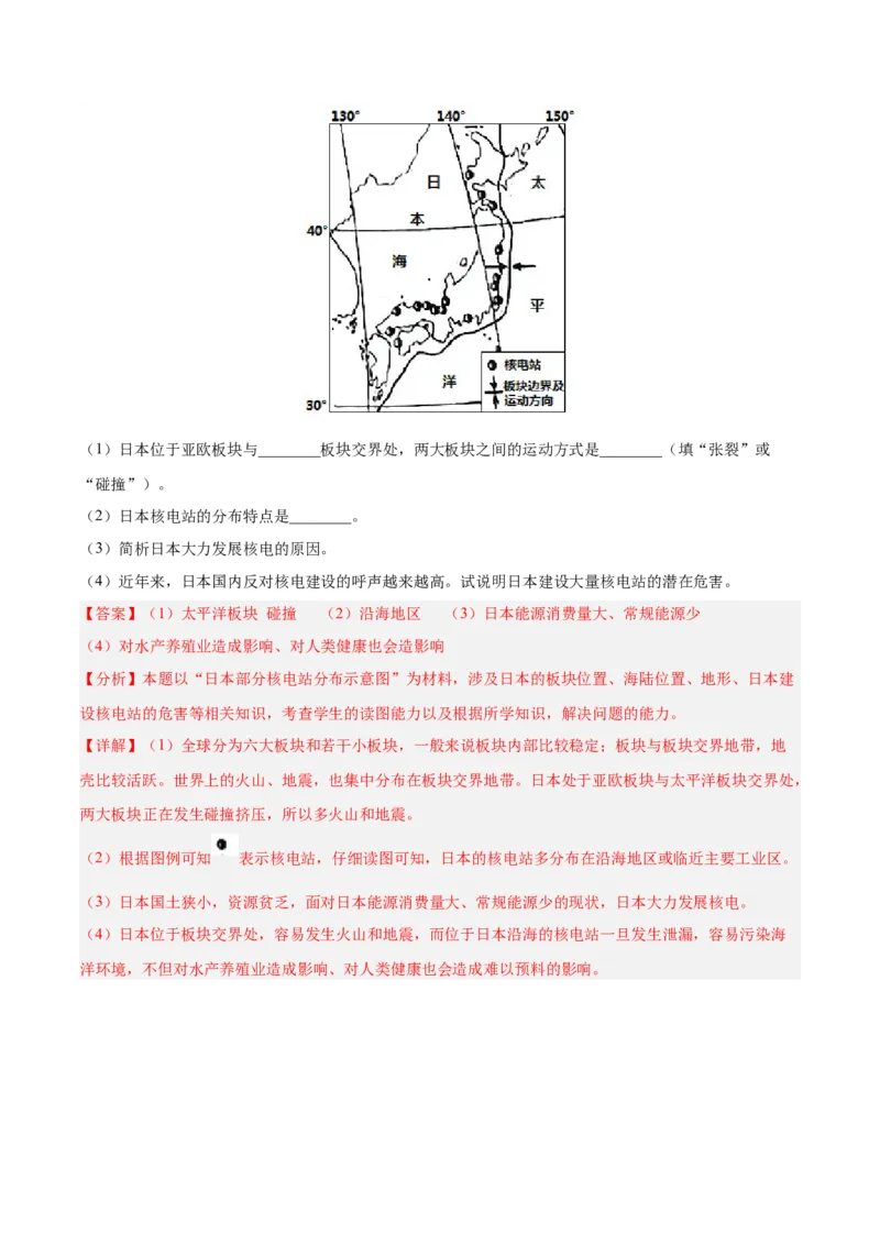 专题08东亚与日本（原卷版）_7地理中考复习_2024年中考复习资料_专项复习资料_完三年（2021-2023）中考地理真题分项汇编（全国通用）