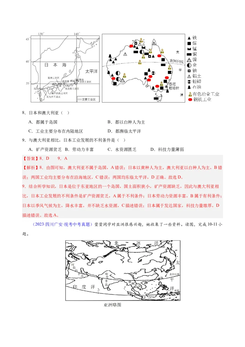 专题08东亚与日本（原卷版）_7地理中考复习_2024年中考复习资料_专项复习资料_完三年（2021-2023）中考地理真题分项汇编（全国通用）