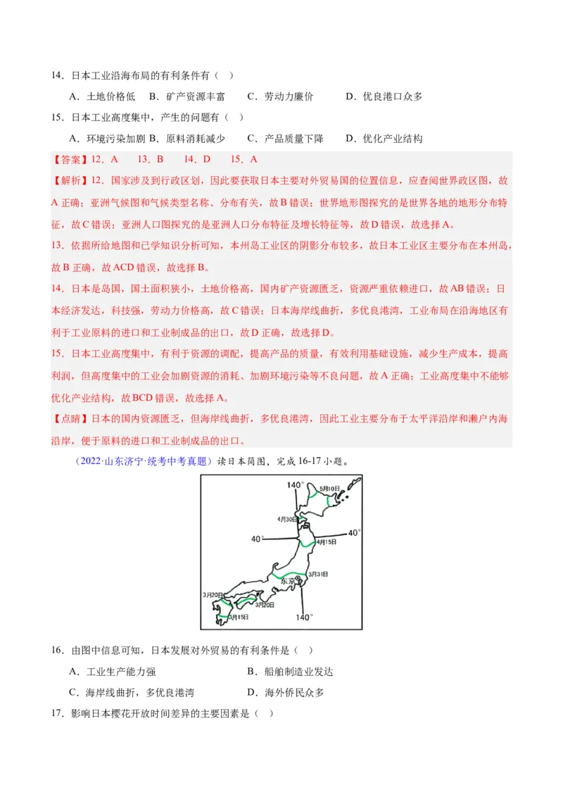 专题08东亚与日本（原卷版）_7地理中考复习_2024年中考复习资料_专项复习资料_完三年（2021-2023）中考地理真题分项汇编（全国通用）