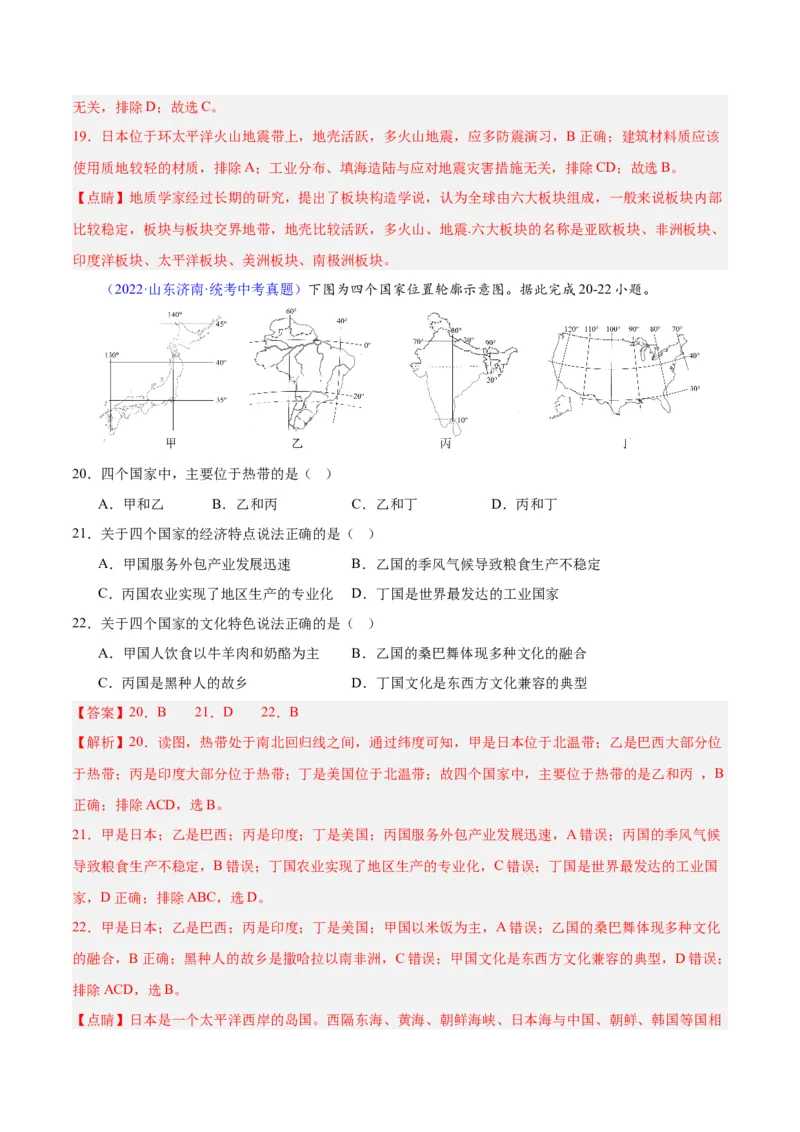专题08东亚与日本（原卷版）_7地理中考复习_2024年中考复习资料_专项复习资料_完三年（2021-2023）中考地理真题分项汇编（全国通用）