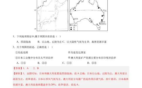 专题08东亚与日本（原卷版）_7地理中考复习_2024年中考复习资料_专项复习资料_完三年（2021-2023）中考地理真题分项汇编（全国通用）