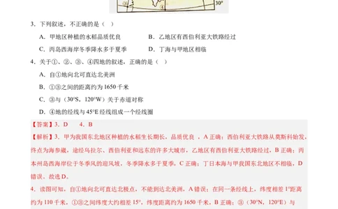 专题08东亚与日本（原卷版）_7地理中考复习_2024年中考复习资料_专项复习资料_完三年（2021-2023）中考地理真题分项汇编（全国通用）