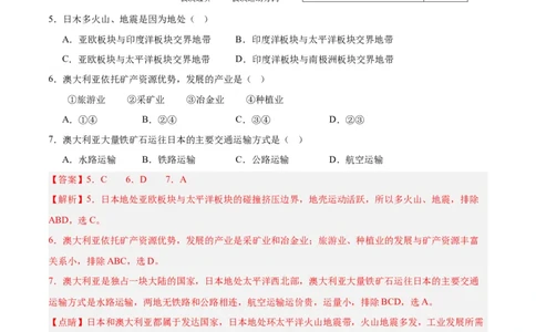 专题08东亚与日本（原卷版）_7地理中考复习_2024年中考复习资料_专项复习资料_完三年（2021-2023）中考地理真题分项汇编（全国通用）