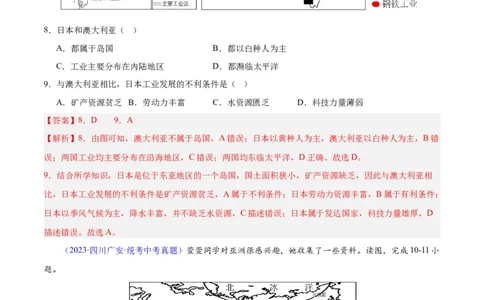 专题08东亚与日本（原卷版）_7地理中考复习_2024年中考复习资料_专项复习资料_完三年（2021-2023）中考地理真题分项汇编（全国通用）