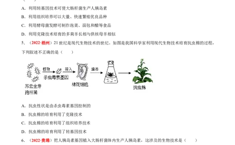 专题15&nbsp;生物技术（原卷版）_6生物中考复习_2024年中考复习资料_专项复习资料_完三年（2021-2023）中考生物真题分项汇编（全国通用）