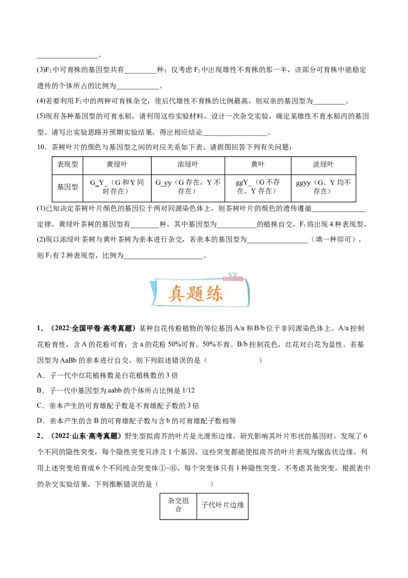 考向10基因的自由组合定律-备战2023年高考生物一轮复习考点微专题（全国通用）（原卷版）(1)_通用版（老高考）复习资料_2023年复习资料_一轮复习