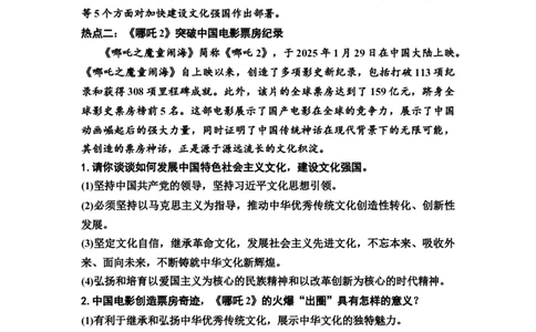 2026年中考道德与法治一轮复习主题突破三中华优秀传统文化教育教案_9道法中考复习_2026年中考复习（更新中）_2026年道德与法治中考一轮复习知识梳理+主题突破教案
