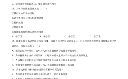 专题13人体内废物的排出（习题精练）-省心备考2024年中考生物一轮复习精讲精练（全国通用）（原卷版）_6生物中考复习_2024年中考复习资料_一轮复习资料_配套练习（原卷版+解析版）