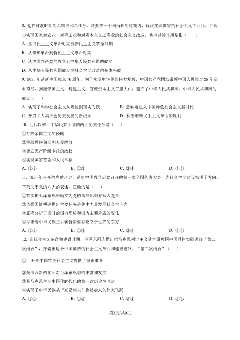 精品解析：辽宁省丹东市2025-2026学年高一上学期教学质量调研测试政治试题（原卷版）_2025年12月高一试卷_251217辽宁省丹东市2025-2026学年高一上学期教学质量调研测试（全）