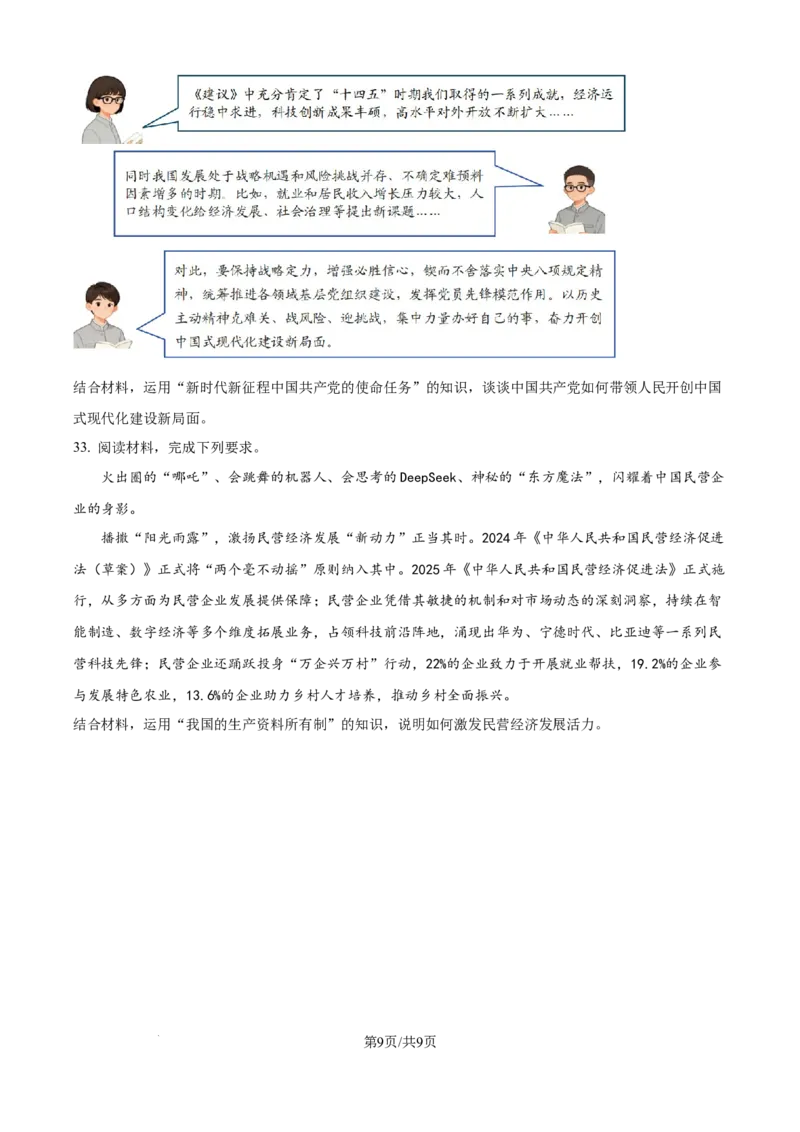 精品解析：辽宁省丹东市2025-2026学年高一上学期教学质量调研测试政治试题（原卷版）_2025年12月高一试卷_251217辽宁省丹东市2025-2026学年高一上学期教学质量调研测试（全）