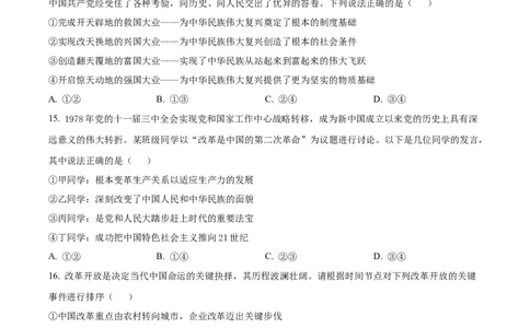 精品解析：辽宁省丹东市2025-2026学年高一上学期教学质量调研测试政治试题（原卷版）_2025年12月高一试卷_251217辽宁省丹东市2025-2026学年高一上学期教学质量调研测试（全）