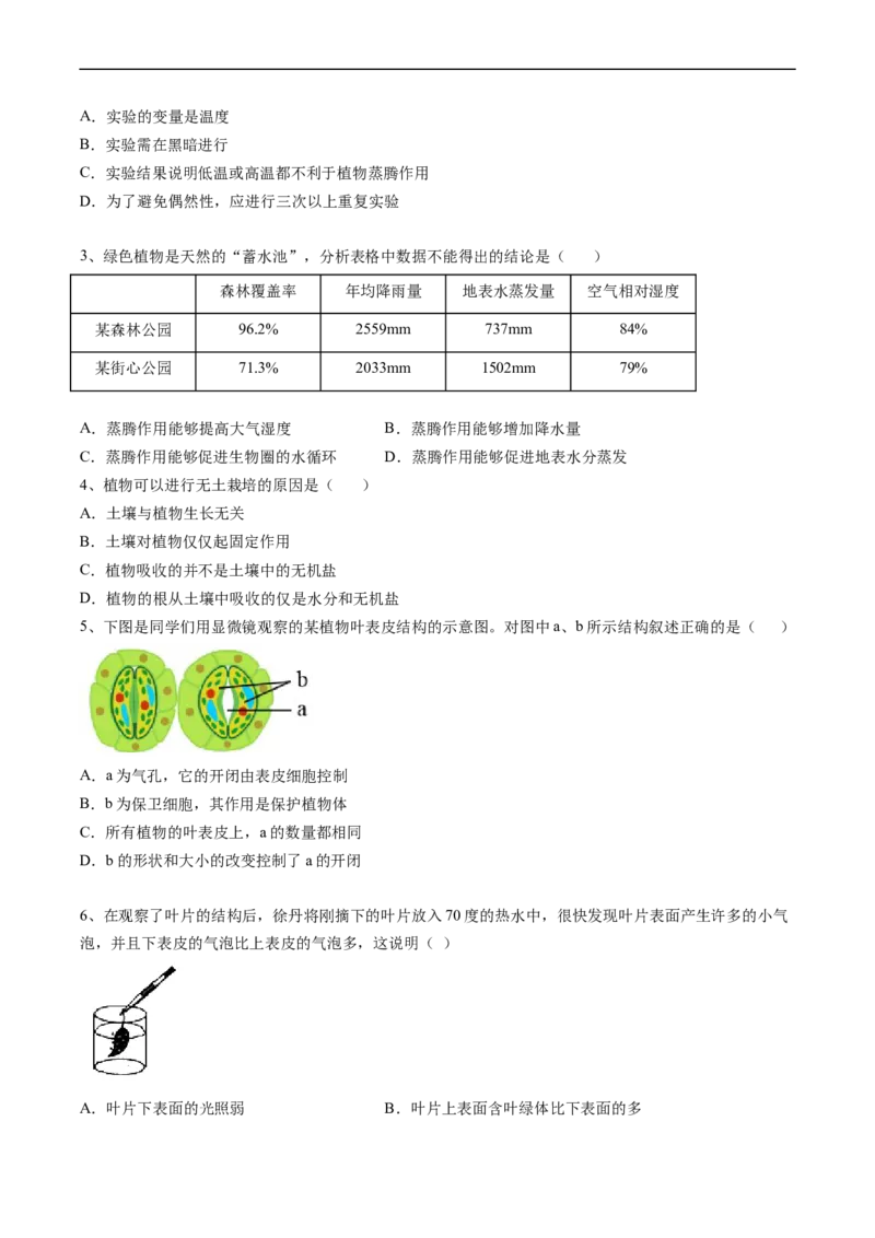 专题07绿色植物与生物圈的水循环-2022年中考生物一轮复习抓重点考典型（人教版）（原卷版）_6生物中考复习_2023年中考复习资料_一轮复习_2022年中考生物一轮复习抓重点考典型（人教版）