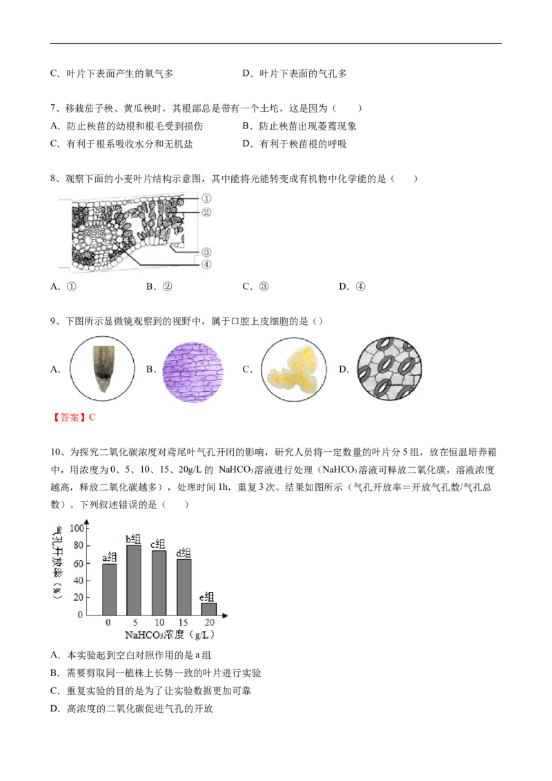 专题07绿色植物与生物圈的水循环-2022年中考生物一轮复习抓重点考典型（人教版）（原卷版）_6生物中考复习_2023年中考复习资料_一轮复习_2022年中考生物一轮复习抓重点考典型（人教版）
