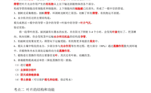 专题07绿色植物与生物圈的水循环-2022年中考生物一轮复习抓重点考典型（人教版）（原卷版）_6生物中考复习_2023年中考复习资料_一轮复习_2022年中考生物一轮复习抓重点考典型（人教版）
