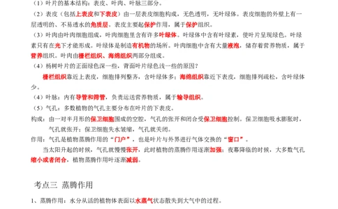 专题07绿色植物与生物圈的水循环-2022年中考生物一轮复习抓重点考典型（人教版）（原卷版）_6生物中考复习_2023年中考复习资料_一轮复习_2022年中考生物一轮复习抓重点考典型（人教版）