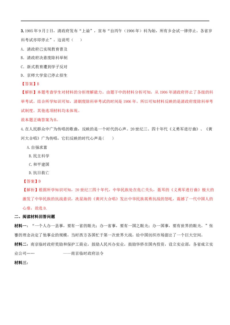 专题08近代经济、社会生活与教育文化事业的发展（测试)（解析版）_8历史中考复习_2023年中考复习资料_一轮复习_2023中考历史一轮复习学历案+教学设计+课件+测试+背诵清单(部编版)-----