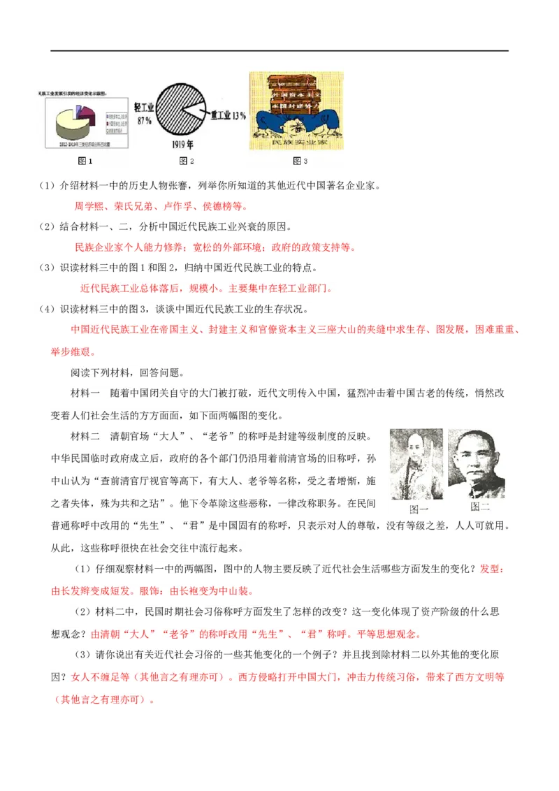 专题08近代经济、社会生活与教育文化事业的发展（测试)（解析版）_8历史中考复习_2023年中考复习资料_一轮复习_2023中考历史一轮复习学历案+教学设计+课件+测试+背诵清单(部编版)-----