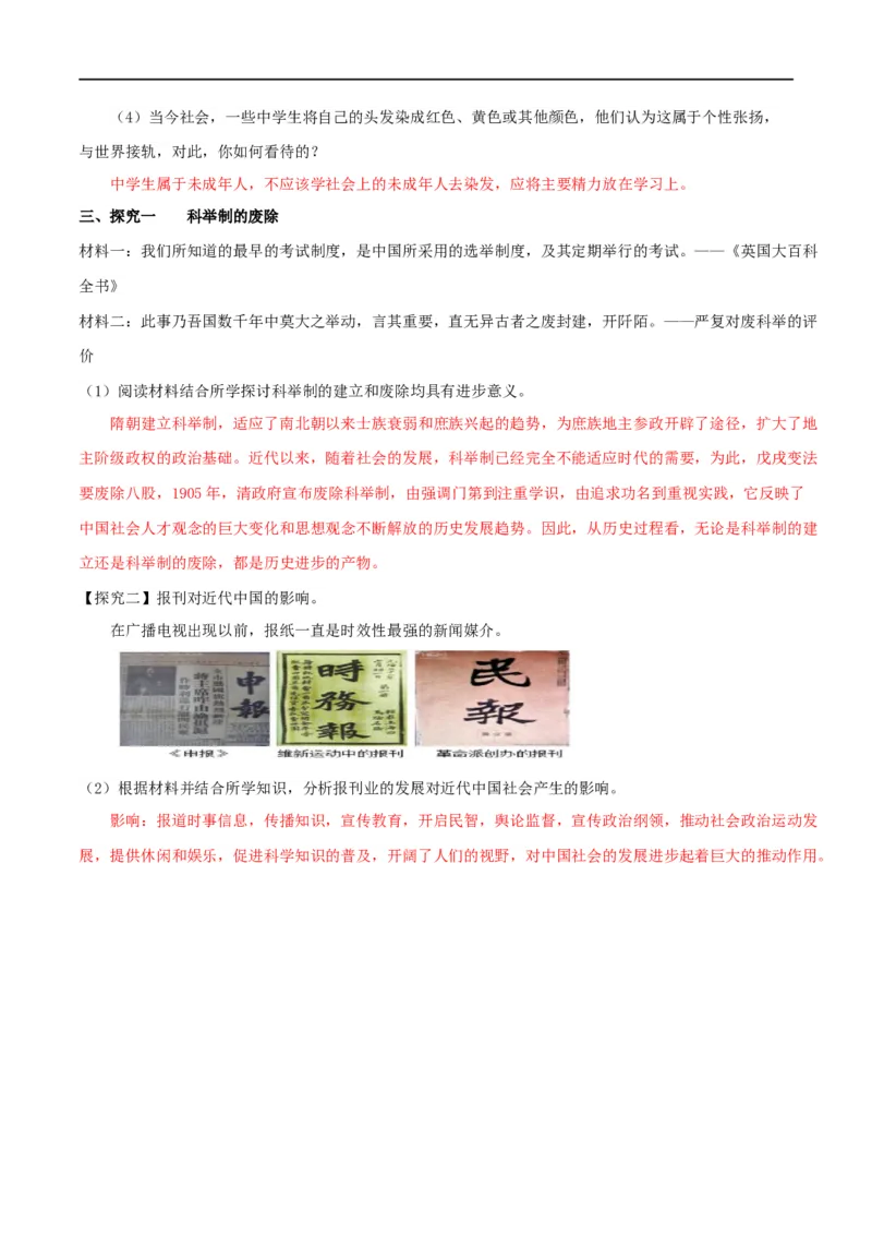 专题08近代经济、社会生活与教育文化事业的发展（测试)（解析版）_8历史中考复习_2023年中考复习资料_一轮复习_2023中考历史一轮复习学历案+教学设计+课件+测试+背诵清单(部编版)-----