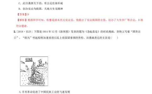 专题08近代经济、社会生活与教育文化事业的发展（测试)（解析版）_8历史中考复习_2023年中考复习资料_一轮复习_2023中考历史一轮复习学历案+教学设计+课件+测试+背诵清单(部编版)-----